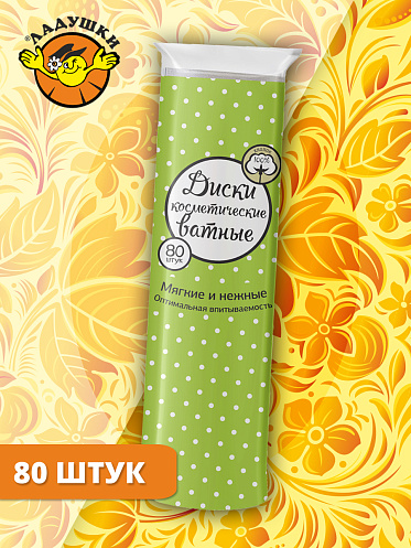 Ватные диски Ладушки круглые, 80 шт