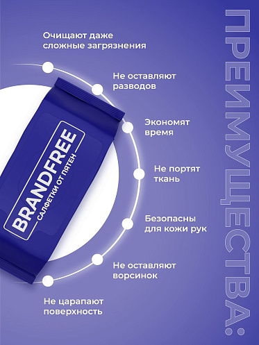 Влажные салфетки Brandfree для отбеливания и удаления пятен, 1 шт