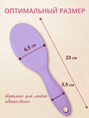 Расческа для волос массажная 23см, пластик, цвет сиреневый