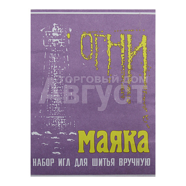 Набор игл для шитья вручную, 2 набора по 15шт