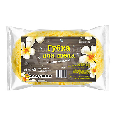 Губка для тела Ладушки ГЛО-05 крупнопористая овальная
