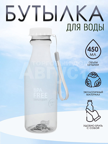 Бутылка для воды с ремешком, 450мл, пластик, цвет белый