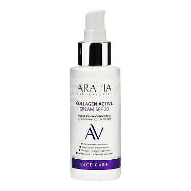 Крем для лица ARAVIA Collagen Active Cream SPF 20 Омолаживающий крем с нативным коллагеном, 100 мл