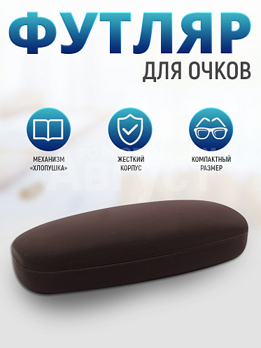 Футляр для очков мужских и женских цвет коричневый