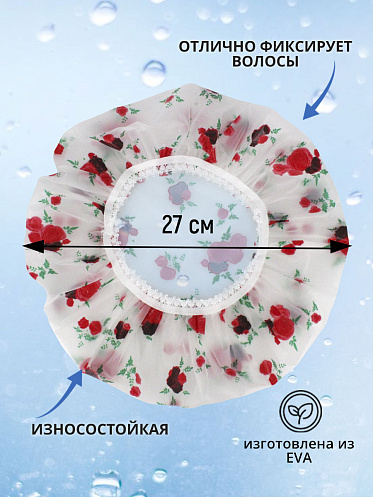 Шапочка для душа SHDD-02, в ассортименте