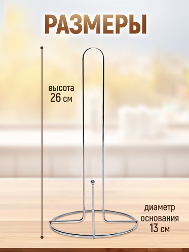 Держатель для бумажных полотенец металлический