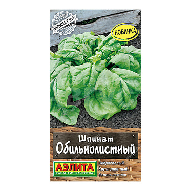 Семена зелени АЭЛИТА шпинат Обильнолистный, цп, 3 г