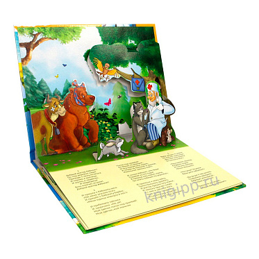 Книга 978-5-378-31702-8 Панорамка Айболит, 4 разворота, 8 страниц