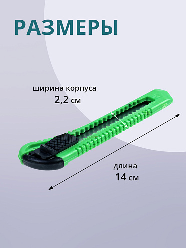 Канцелярский нож строительный для резки бумаги 18 мм, цвет зеленый