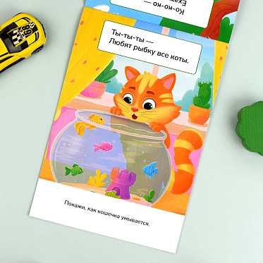 Книга 71636 с заданиями, Развитие речи, Чистоговорки, 8 листов