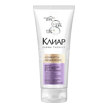 Маска для волос Clear derma therapy кондиционер, Комфорт и увлажнение для волос и кожи головы склонных к сухости, 200 мл