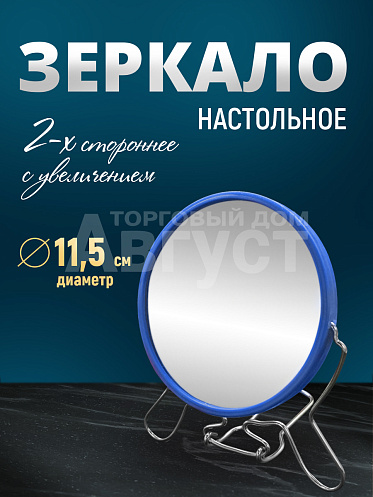 Зеркало настольное подвесное 11 см,металл, пластик, цвет синий