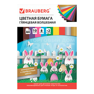 Бумага цветная Brauberg мелованная 10 листов 10 цветов Зайчата 20*28 см, 1 шт