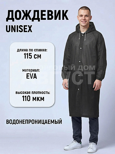 Дождевик на кнопках с капюшоном из материала EVA, цвет черный