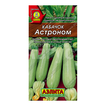 Семена АЭЛИТА кабачок белоплодный Астроном, цп, 1 г