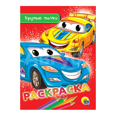 Раскраска Проф-Пресс мини эконом, Крутые тачки, А5, в ассортименте