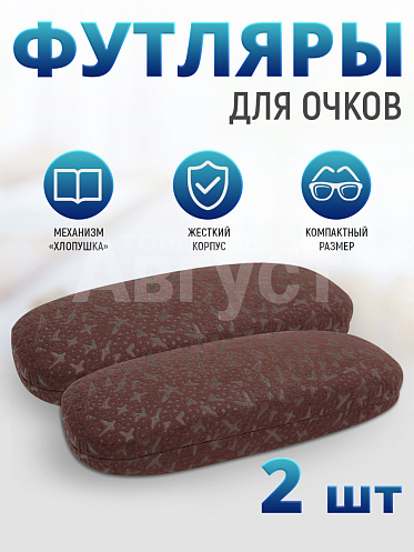 Футляр для очков Звезды бархат, цвет коричневый