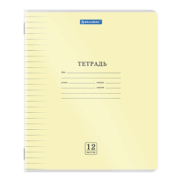 Тетрадь Brauberg 405023 12 листов,линия,обложка пластик (прозрачный), 1 шт