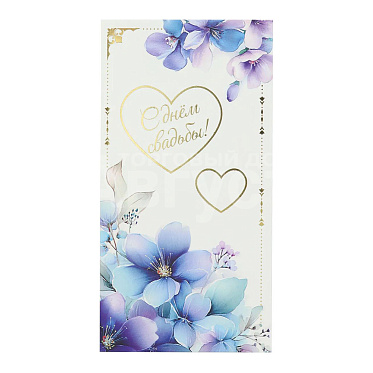 Конверт для денег КОН-7037 Dream Cards Soft Touch С днем свадьбы!, фольга Сердце