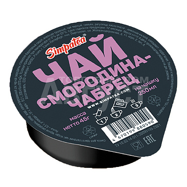 Чай концентрат SimpaTea жидкий, Смородина Чабрец, порционные баночки, 45 г