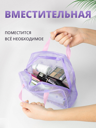 Косметичка непромокаемая прозрачная для бани, цвет фиолетовый