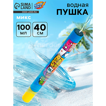 Пушка водяная 10154145 Крутая, в ассортименте