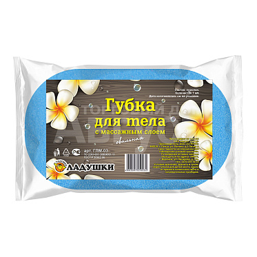 Губка для тела Ладушки ГЛМ-03 с массажным слоем овальная, синий