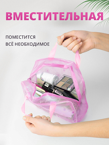 Косметичка непромокаемая прозрачная для бани, цвет розовый