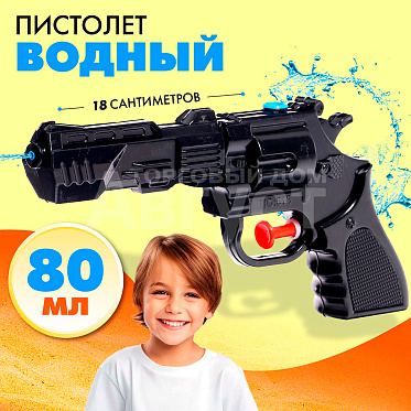 Пистолет 10154144 водный, Темный призрак, 18 см