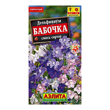 Семена цветов АЭЛИТА Дельфиниум крупноцветковый Бабочка, микс, цп, 25 шт