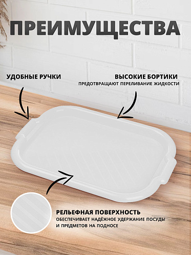 Поднос пластиковый 40х28см, цвет белый