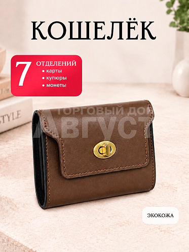 Кошелек женский KO-03, цвет коричневый