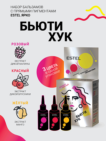 Набор Estel Бьюти хук бальзамов с прямыми пигментами, розовый, красный, желтый