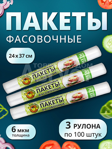 Пакеты для продуктов 37*24см набор 3*100шт /полиэтиленовые упаковочные фасовочные