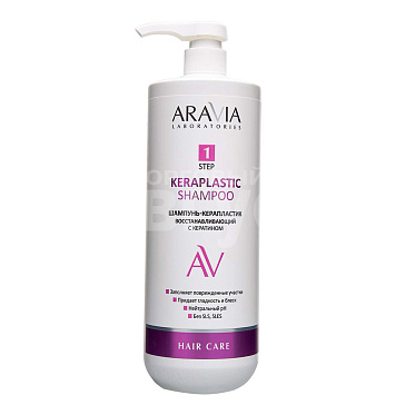 Шампунь ARAVIA Keraplastic Shampoo керапластик восстанавливающий с кератином, 1000 мл