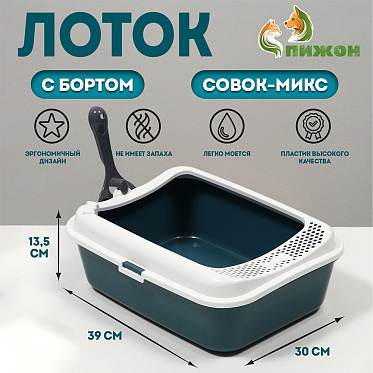 Лоток Пижон для кошек 7107722 глубокий с бортом + совок 30*39*13,5см серый