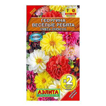 Семена цветов АЭЛИТА Георгина Веселые ребята, цп, 0,06 г