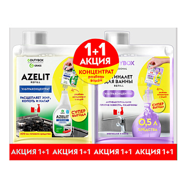 Чистящее средство Azelit Антижир 200 мл + DutyBox спрей для ванной Антиналет 200 мл, промоспайка
