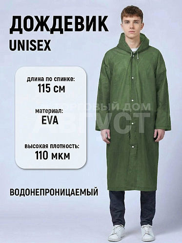 Дождевик PD-996 на кнопках, с капюшоном, зеленый EVA