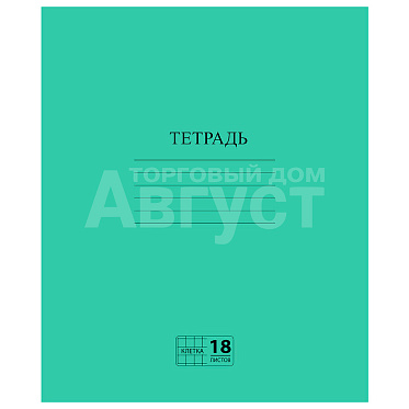 Тетрадь Пифагор 104986 18 листов, клетка, зеленая, 1 шт