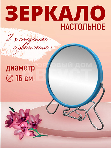 Зеркало настольное подвесное 16 см,металл, пластик, цвет синий
