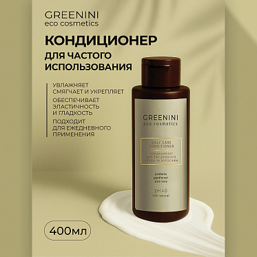 Бальзам для волос Greenini ECO для ежедневного ухода, 400 мл