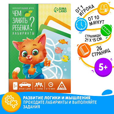 Настольная игра ЛАС ИГРАС 4695621 книга, Чем занять ребёнка? Лабиринты, А5, 26 страниц