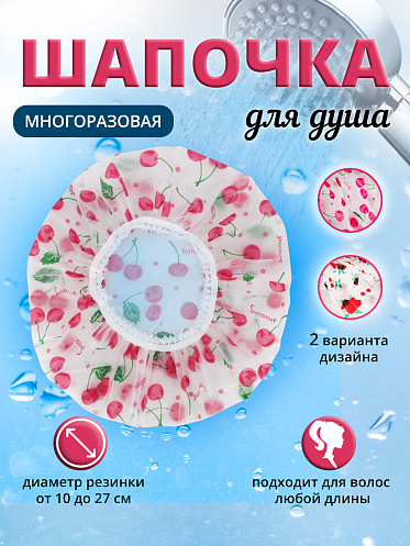Шапочка для душа SHDD-02, в ассортименте
