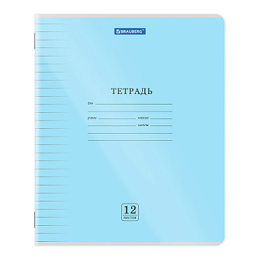 Тетрадь Brauberg 405023 12 листов,линия,обложка пластик (прозрачный), 1 шт