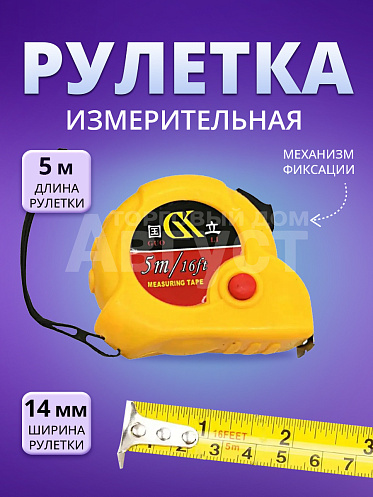 Рулетка Стандарт цвет оранжевый 5мх18мм