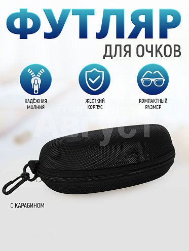 Футляр для очков FO-12 мужских и женских, овальный цвет черный
