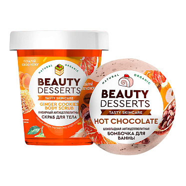 Набор подарочный Beauty Desserts №90 Happy Holiday (скраб для тела имбирный + бомбочка для ванны), женский, 0
