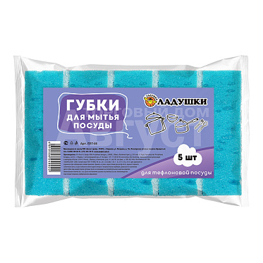 Губка для мытья посуды Ладушки для мытья тефлоновой посуды, 5 шт