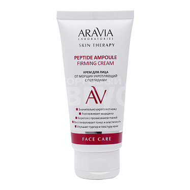 Крем для лица ARAVIA Laboratories Peptide Ampoule Firming Cream от морщин укрепляющий с пептидами, 50 мл